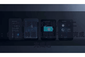 比特派多链数字钱包  第二步：创建比特派钱包账户装配完成后